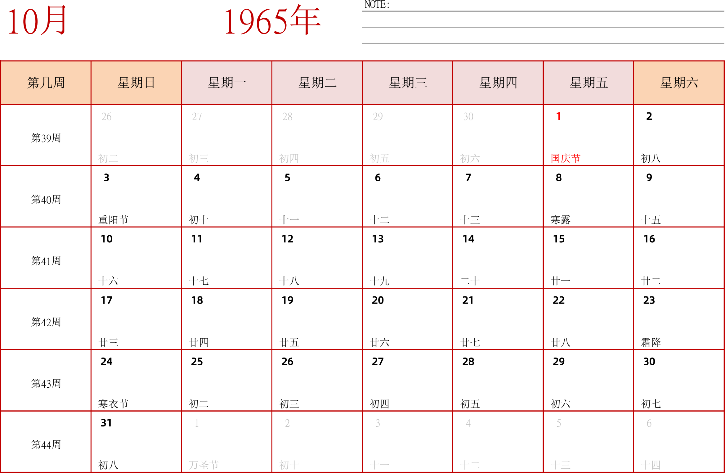 日历表1965年日历 中文版 横向排版 周日开始 带周数 带节假日调休安排